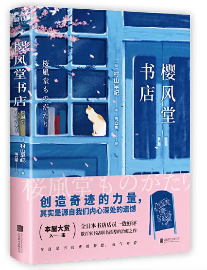 樱风堂书店