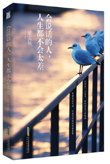 会说话的人人生都不