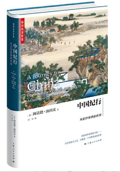 中国纪行