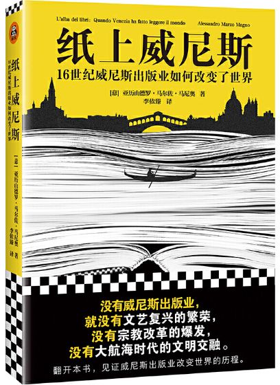 纸上威尼斯
