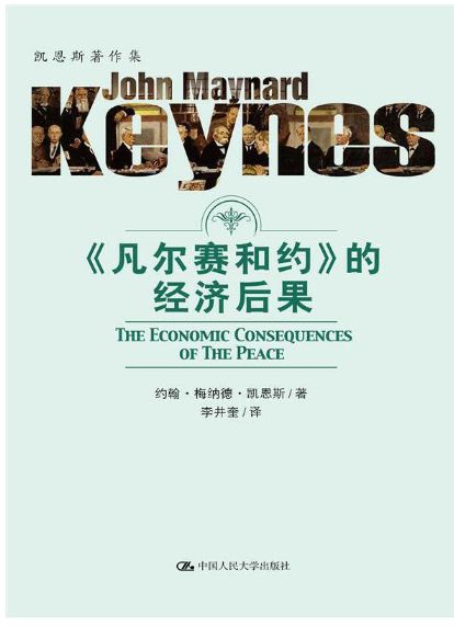 凡尔赛和约的经济后果