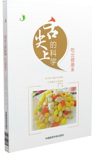 舌尖上的科学