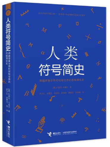 人类符号简史