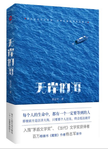 无岸的海