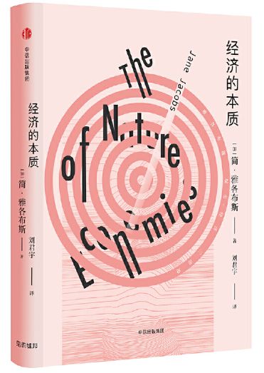 经济的本质