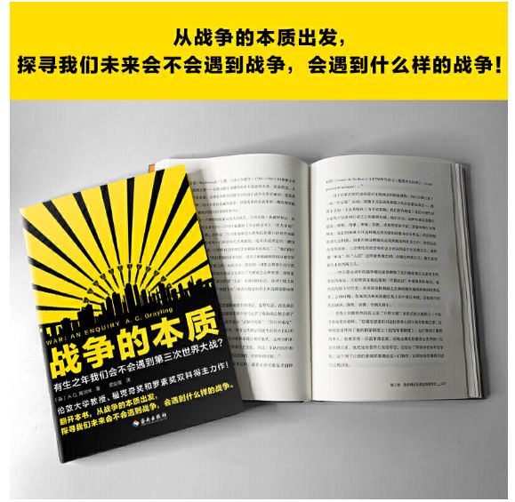 战争的本质