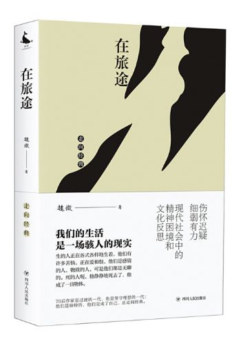 在旅途