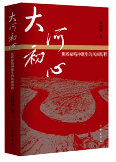 大河初心
