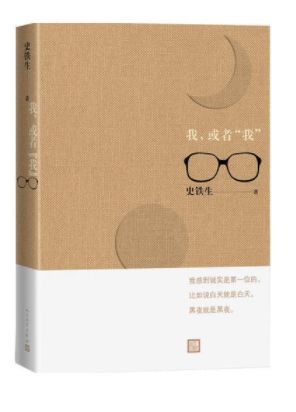 我或者我