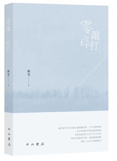 零敲碎打