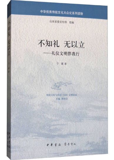 不知礼 无以立