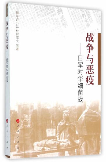 战争与恶疫如