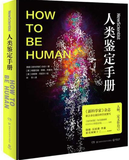 人类鉴定手册