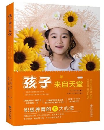孩子来自天堂