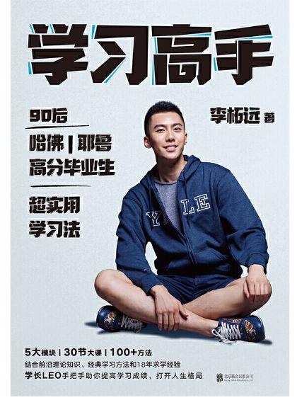 学习高手