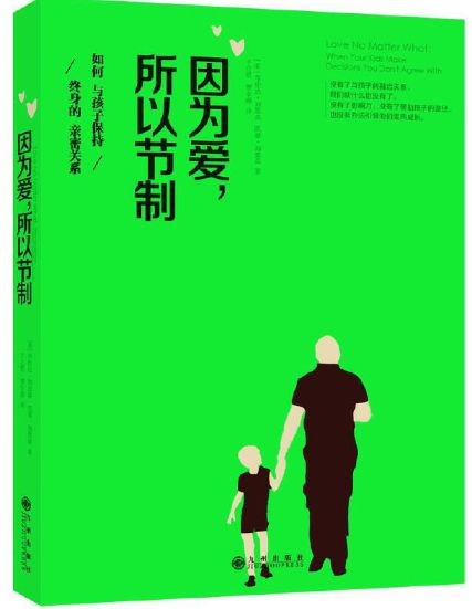 因为爱，所以节制