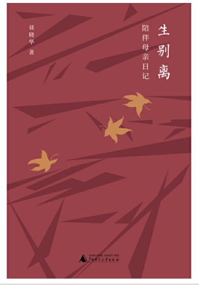 生别离