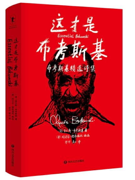 这才是布考斯基