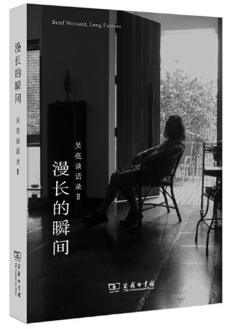 漫长的瞬间