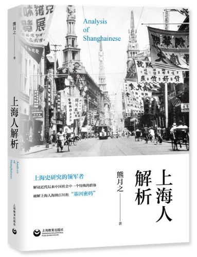 上海人解析