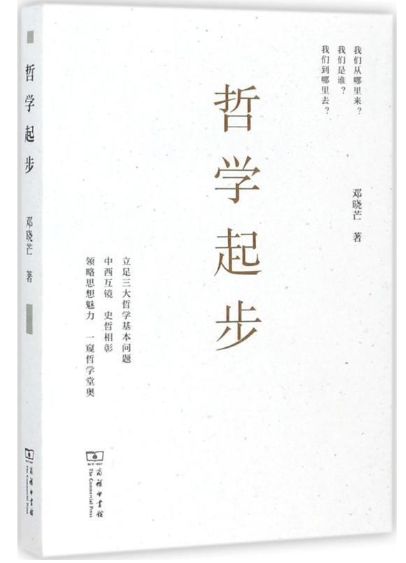 哲学起步