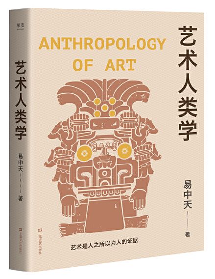 艺术人类学
