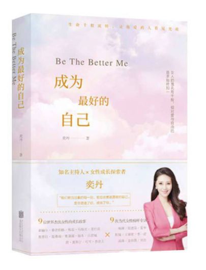 成为最好的自己