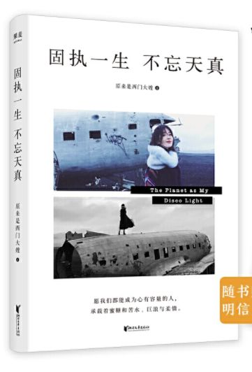 固执一生不