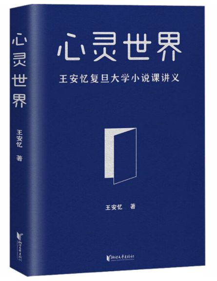 心灵的世界