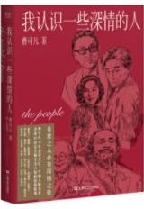 我认识一些深情的人