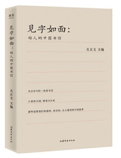 见字如见面
