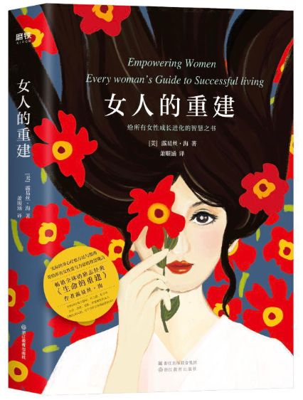 女人的重建