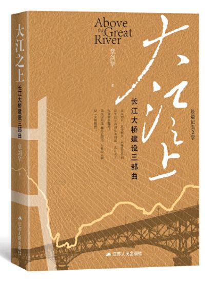大江之上