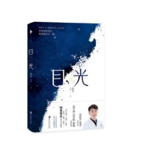 目光