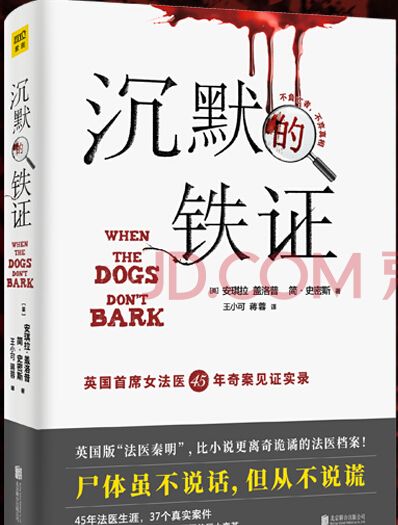 沉默的铁证