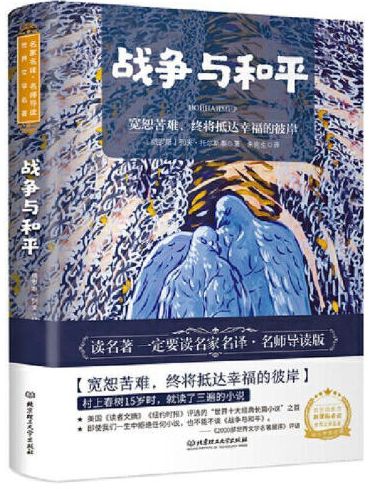 战争与和平