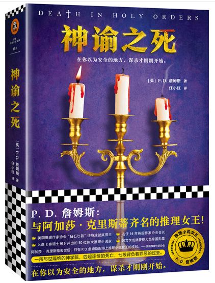神谕之死
