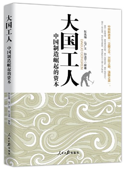 大国工人