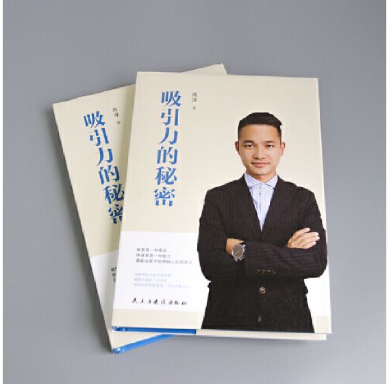 吸引力的秘密