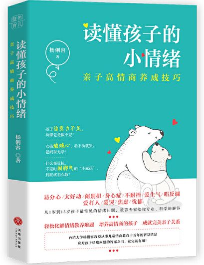 读懂孩子的小情绪