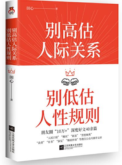 别高估人际关系