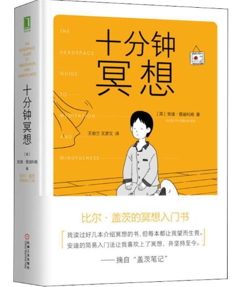 十分钟冥想