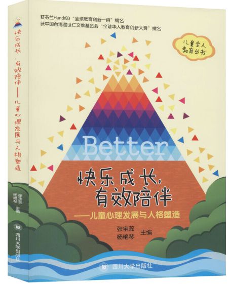 快乐成长，有效陪伴