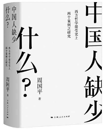 中国人缺少什么
