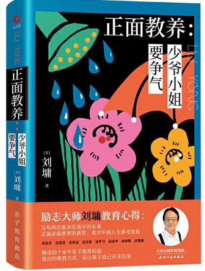 正面教养