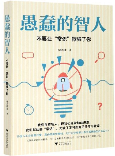 愚蠢的智人