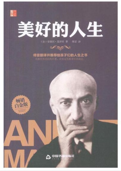 美好的人生