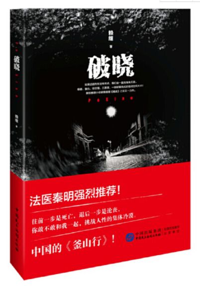 破晓