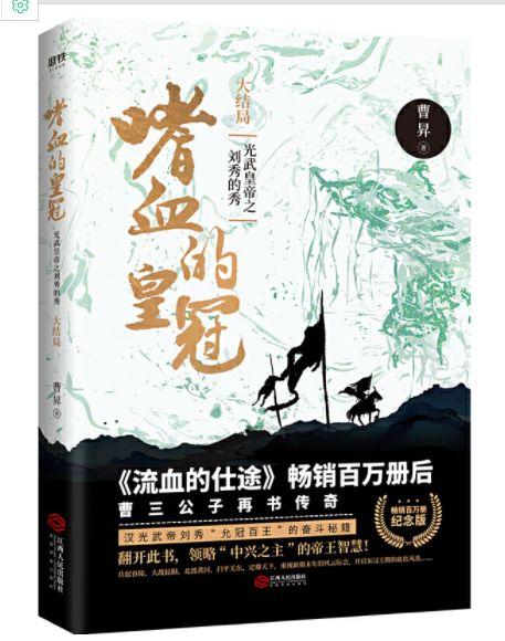 嗜血的皇冠