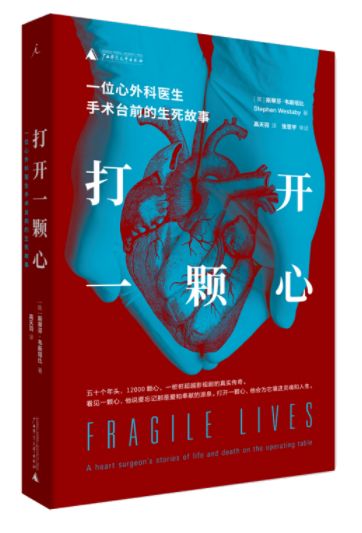 打开一颗心